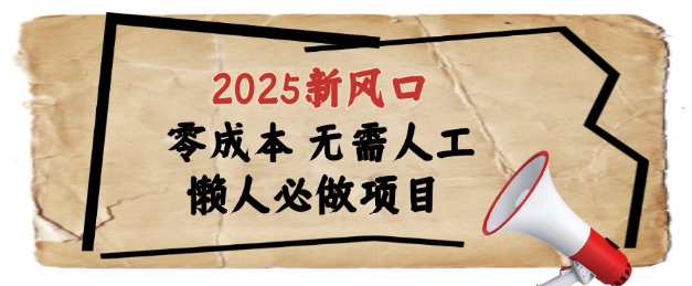 2025新风口，懒人必做项目，浏览器全自动掘金【揭秘】 - 严选资源大全 - 严选资源大全