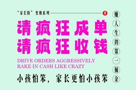 家长粉变现，每逢大假小假是真的都在疯狂成单疯狂收米，在教培行业里挣你人生的第一桶金，轻松又高效 - 严选资源大全 - 严选资源大全
