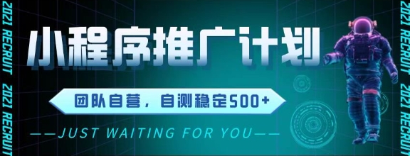 最新微信小程序挂G推广，全自动运行被动收益，自测稳定5张+【揭秘】 - 严选资源大全 - 严选资源大全