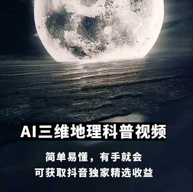 图片[1] - AI三维地理视频制作，全套工具数据包，含谷歌地球与矢量地图资源 - 严选资源大全 - 严选资源大全