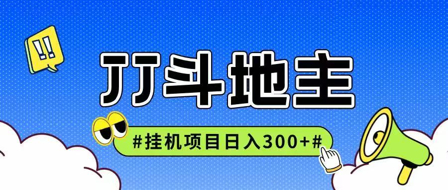 JJ全自动挂机项目，单日稳定收益300+可无限放大多劳多得 - 严选资源大全 - 严选资源大全