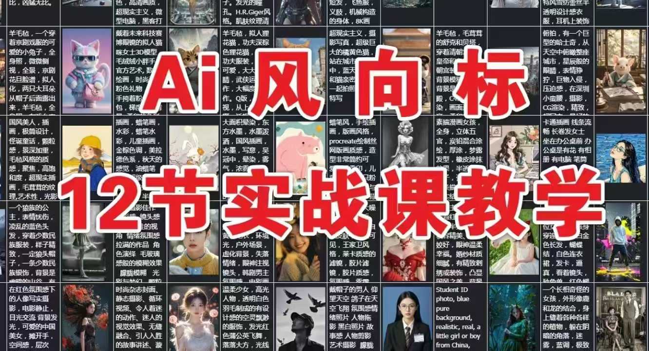 AI风向标：12节实战课教学 - 严选资源大全 - 严选资源大全