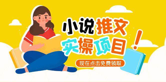 小说推文账号从0到1指南，起号逻辑与定位策略，UC平台爆款选文方法论 - 严选资源大全 - 严选资源大全