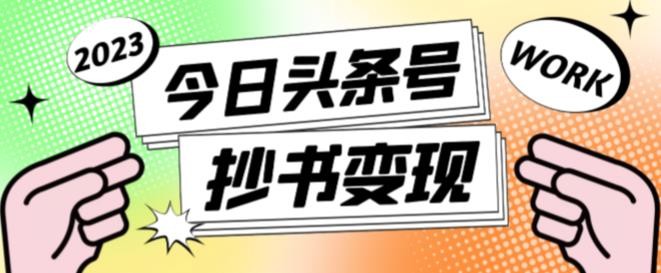 书冷门项目，操作简单，单号一天100+，有人一个月变现1w+！(软件+教程+玩法) - 严选资源大全 - 严选资源大全