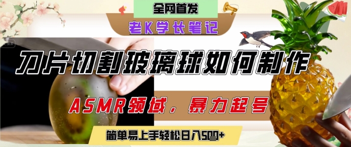 用AI制作刀片切割金属水果的视频，狂揽20W点赞，发布抖音涨粉引流变现，轻松日入5张 - 严选资源大全 - 严选资源大全