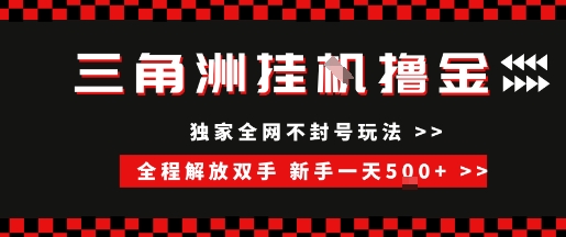 三角洲全自动挂G撸金，新手轻松一天5张+，无脑搬砖【揭秘】 - 严选资源大全 - 严选资源大全