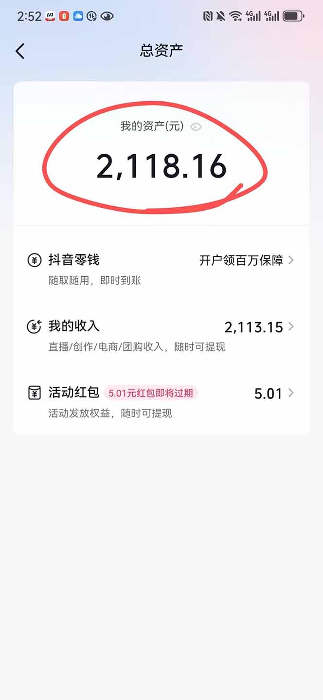 图片[1] - 抖音无人撸礼物8.0玩法 全新风口  见效果快 全无人 单号当天产出2000+ - 严选资源大全 - 严选资源大全