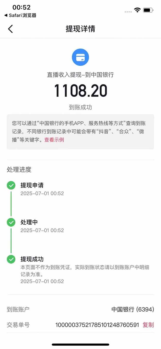 图片[3] - 抖音无人撸礼物8.0玩法 全新风口  见效果快 全无人 单号当天产出2000+ - 严选资源大全 - 严选资源大全