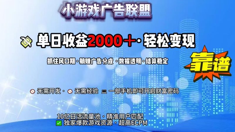 抖音小游戏,日收益2000+暴利逆袭 - 严选资源大全 - 严选资源大全