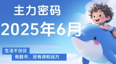 主力密码，助你洞察主力动向，培养个股分析能力，精准把握买卖时机(更新7月) - 严选资源大全 - 严选资源大全