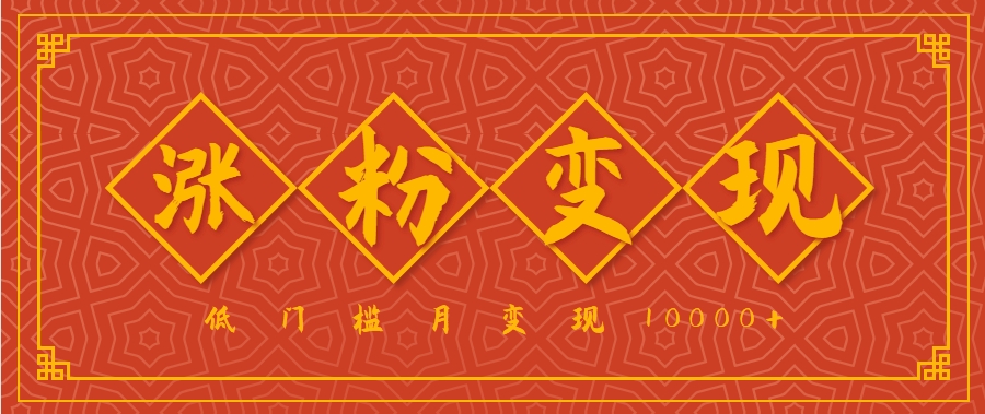 小白一定要做的短视频赛道—国学文化，涨粉变现都很猛，低门槛月变现10000+ - 严选资源大全 - 严选资源大全
