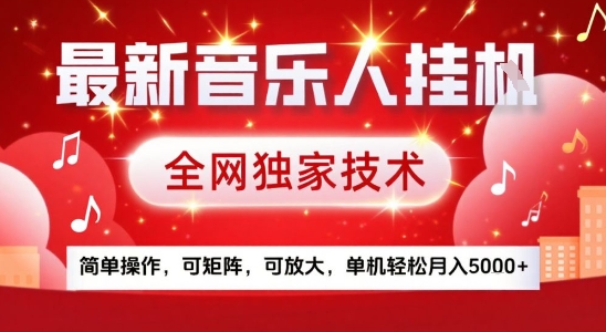 最新腾讯音乐人挂G项目，全网独家技术，简单操作，可矩阵，可放大，单机轻松月入5k+【揭秘】 - 严选资源大全 - 严选资源大全