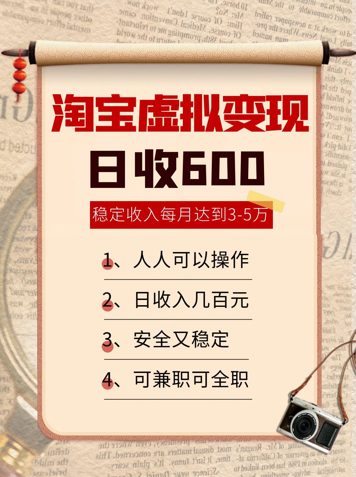 淘宝虚拟变现，日收入600+，稳定收入下每月达到3-5万,安全又稳定！ - 严选资源大全 - 严选资源大全