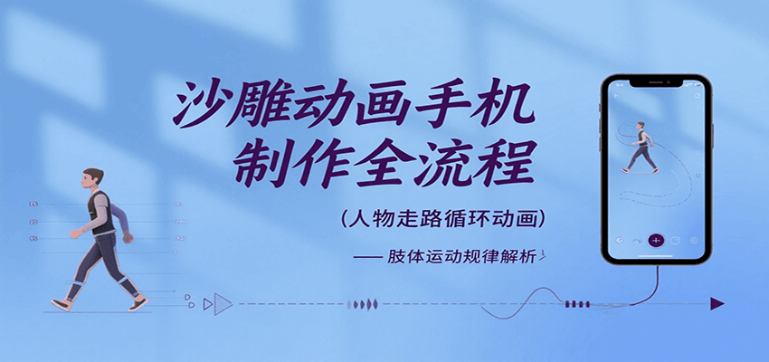 沙雕动画手机制作全流程，关键帧动画、走路、表情变换、场景反向移动、车内人物添加等 - 严选资源大全 - 严选资源大全