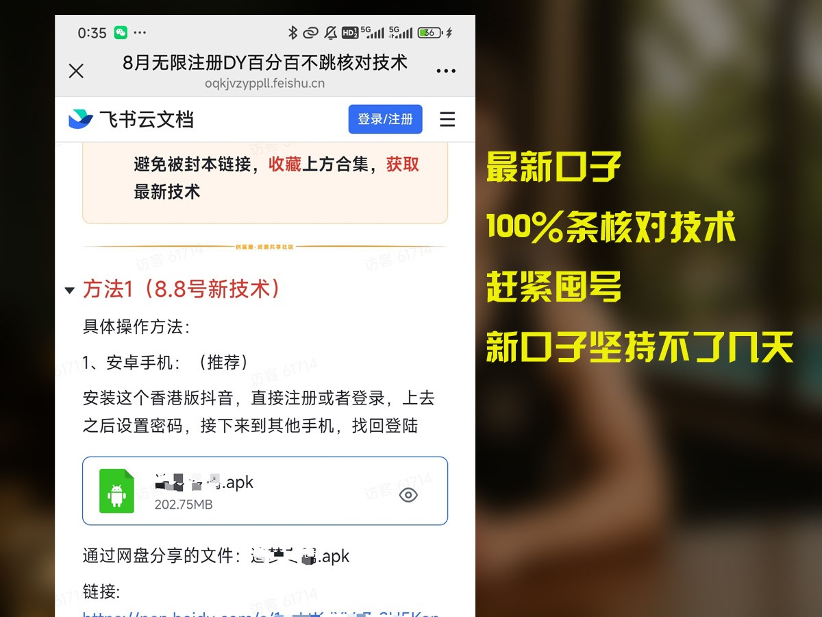 8月无限注册DY百分百不条核对技术，新口子抓紧囤号 - 严选资源大全 - 严选资源大全