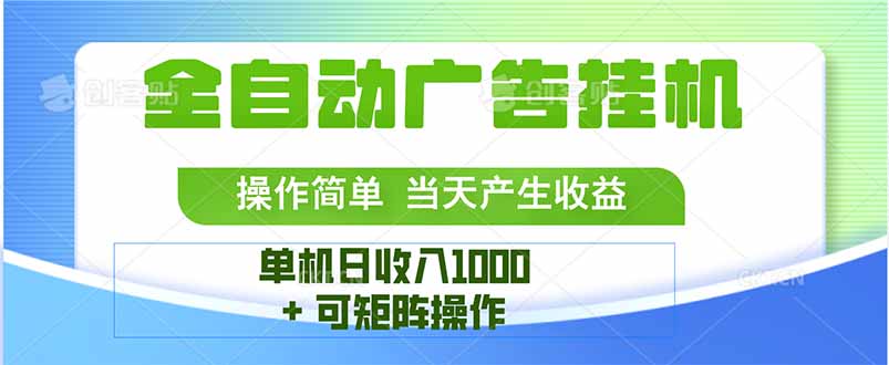 最新全自动mistplay 操作简单，单机当天收益1000+，收益无上限，可矩… - 严选资源大全 - 严选资源大全