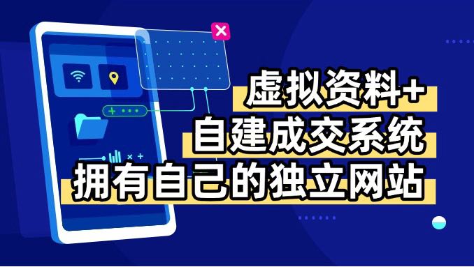 虚拟资料+青云自建资料系统，让你拥有自己的独立网站，日躺200+ - 严选资源大全 - 严选资源大全