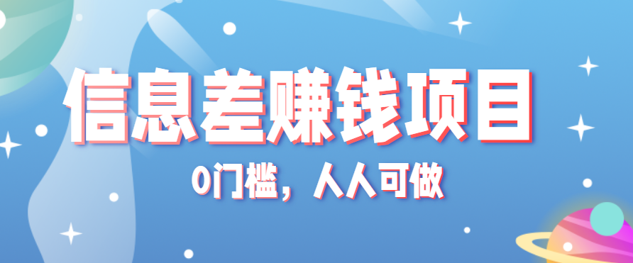 冷门的虚拟资料项目0门槛，人人可做，有人靠这个信息差，赚了6W+(附详细教程) - 严选资源大全 - 严选资源大全