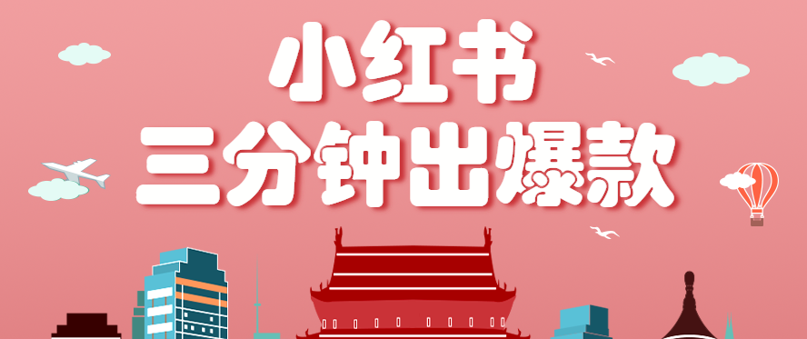 小红书操作非常简单的玩法，零基础小白，也能3分钟生成一条爆款笔记，月赚3000+ - 严选资源大全 - 严选资源大全