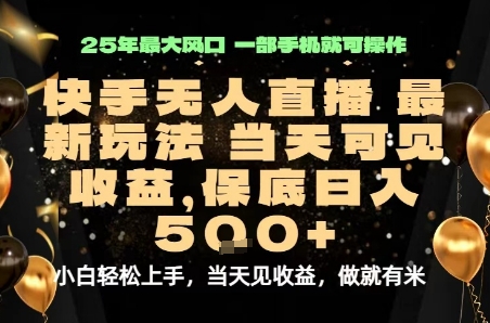 变现最快的项目，当天出收益，一部手机，保底日入5张【揭秘】 - 严选资源大全 - 严选资源大全