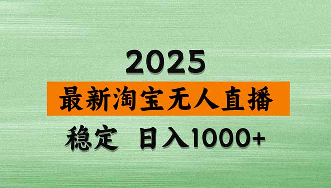 淘宝无人直播带货【最新】，日入1000+，独家技术，无违规无封号，操作… - 严选资源大全 - 严选资源大全