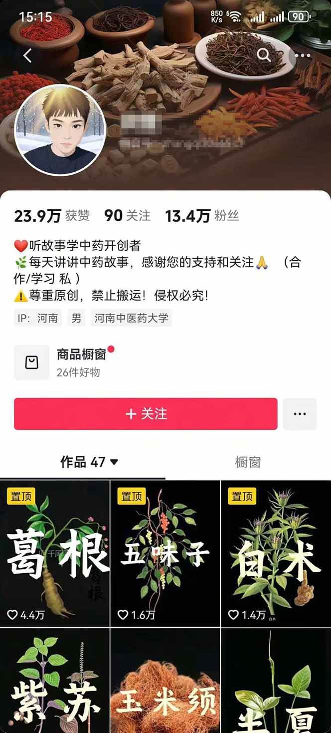 图片[2] - 中药文化赛道：溯源故事开发，AI工具实战，平台运营，全方位解锁中医流量变现新路径 - 严选资源大全 - 严选资源大全
