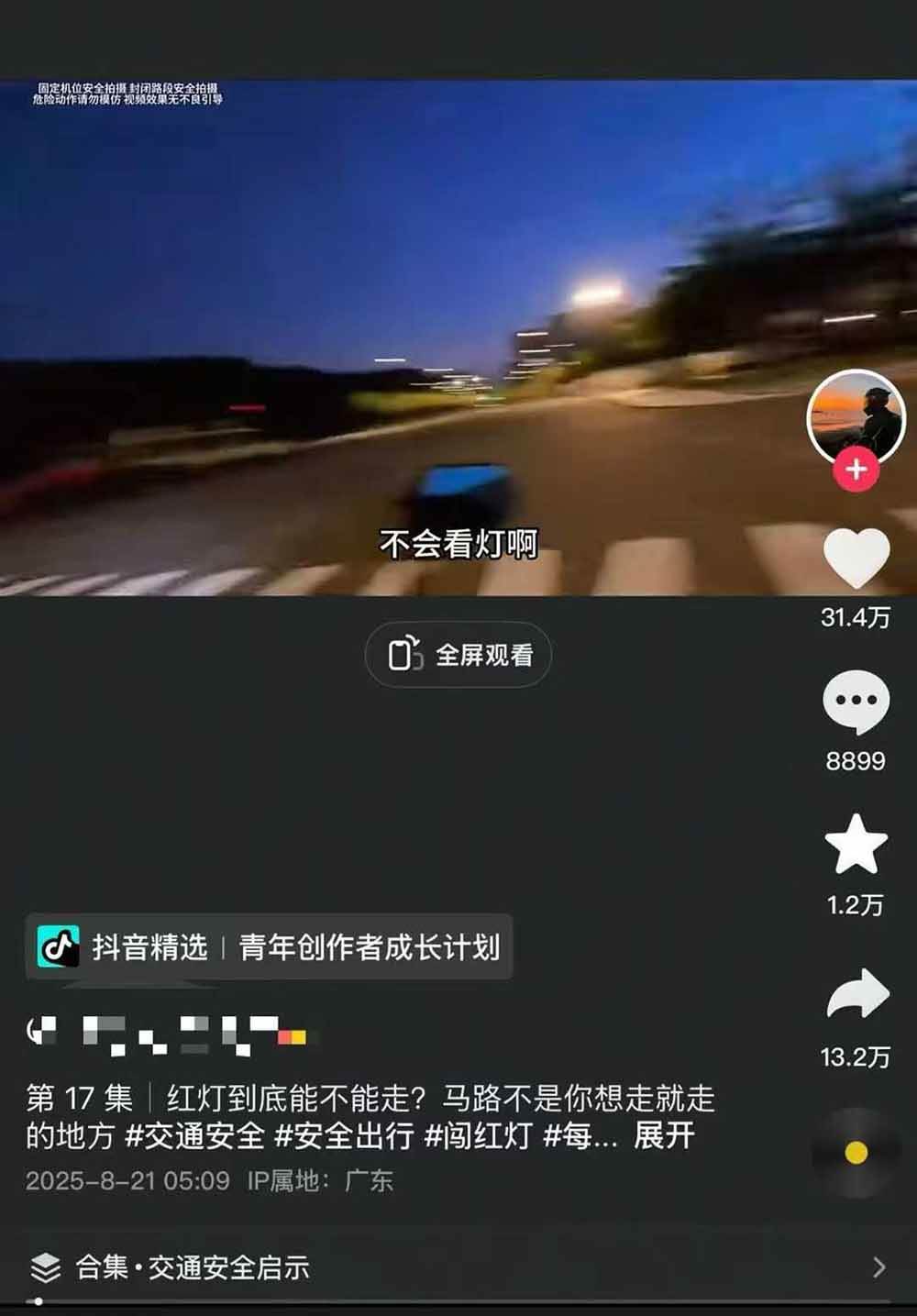 图片[4] - 交通事故分析案例短视频创作，剪辑技巧、文案模板、配音教学，快速起号，轻松月入2w+ - 严选资源大全 - 严选资源大全