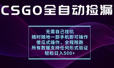 基于游戏交易平台的全自动捡漏项目，不用挂G不用玩游戏，一个手机即可操作，新手小白轻松月入1W+【揭秘】 - 严选资源大全 - 严选资源大全