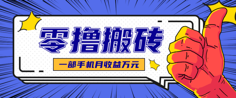 最简单的自媒体赚钱项目，新手小白轻松上手，可矩阵放大操作，月收益万元！ - 严选资源大全 - 严选资源大全