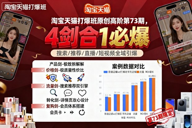 淘宝天猫打爆班原创高阶第73期，4剑合1必爆 - 严选资源大全 - 严选资源大全