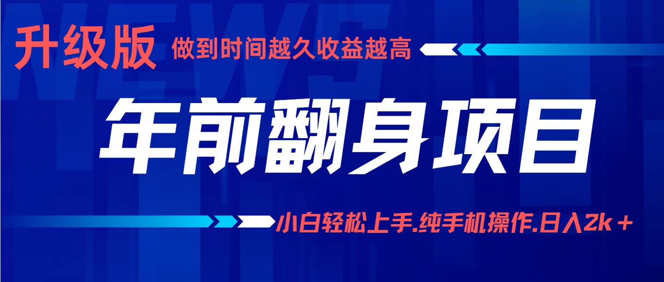 项目讲解年入百万:小白轻松上手,纯手机操作.日入2k+ - 严选资源大全