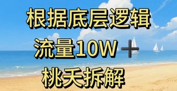 据底层逻辑,流量10W+,以安全知识科普为例 - 严选资源大全