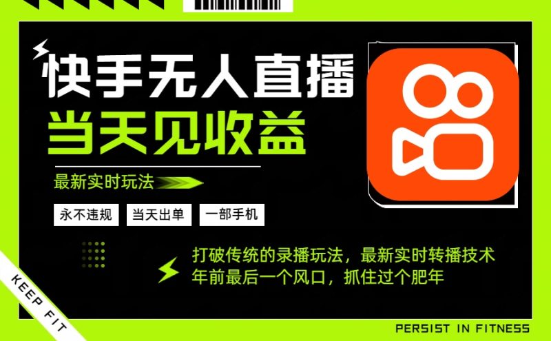 年前最后一个风口项目，跟上就吃肉，一部手机就可以从操作，轻松日入500+ - 严选资源大全 - 严选资源大全