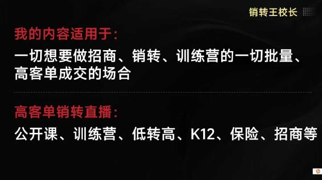 销转王校长合集，销转课，把公开课做成印钞机，送王校长印钞机课 - 严选资源大全 - 严选资源大全