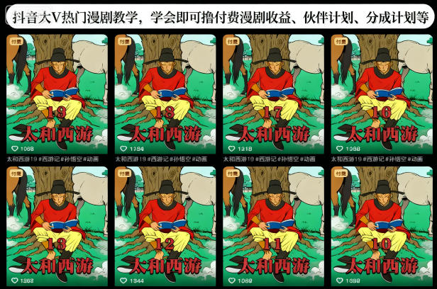 抖音大V热门漫剧教学，学会即可撸付费漫剧收益、伙伴计划、分成计划等 - 严选资源大全