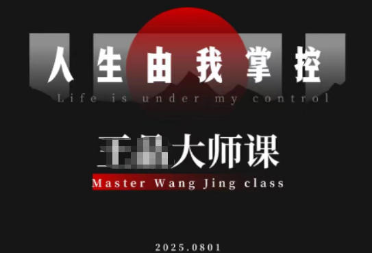 流量破局-人生由我掌控,从素人快速进阶,实现流量与商业价值双丰收 - 严选资源大全