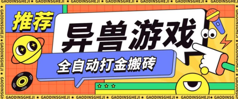 最新0撸搬砖项目，单机月收益150+，可无限薅羊毛矩阵操作【揭秘】 - 严选资源大全 - 严选资源大全