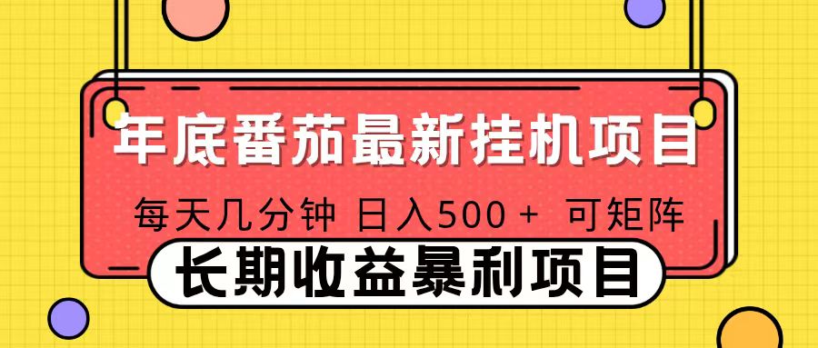 2025年最新番茄音乐人挂机项目,每天几分钟,月入1000+,可矩阵,一台电脑支持多个账号 - 严选资源大全