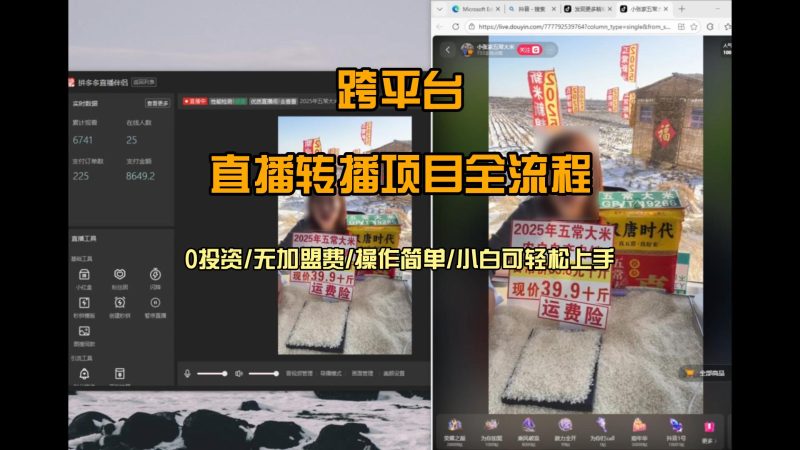 直播转播 每天每台电脑200+ 操作简单每天几分钟 小白两天上手 - 严选资源大全 - 严选资源大全
