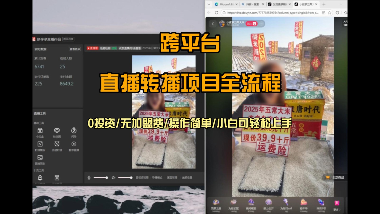 直播转播 每天每台电脑200+ 操作简单每天几分钟 小白两天上手 - 严选资源大全