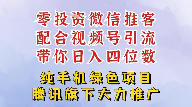 零成本就能干的推客项目免费注册即可开启自己的微信小店，配合视频号引流，带你轻松日入4位数 - 严选资源大全