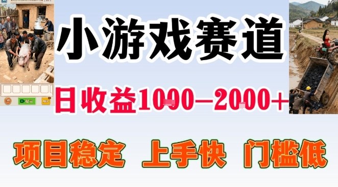 全年可变现项目,无门槛不露脸小游戏直播,日入1k+,长期稳定副业【揭秘】 - 严选资源大全