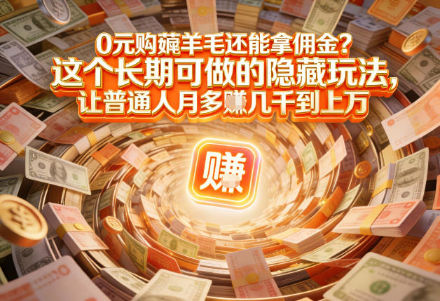 现在谁离得开网购？但会用这个工具的人，早就把花钱变成賺钱了【揭秘】 - 严选资源大全