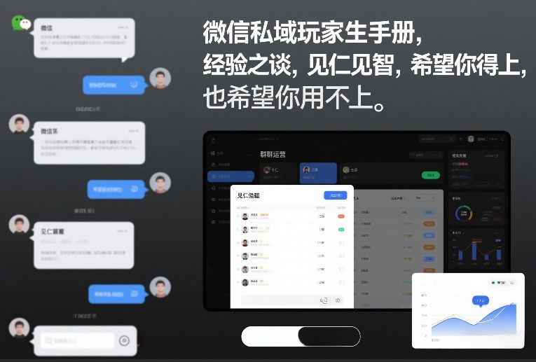 微信私域玩家生存手册,经验之谈,见仁见智,希望你用得上,也希望你用不上【文档】 - 严选资源大全