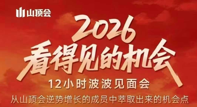 2026看得见的机会，剖析十几个实战案例，可直接抄作业，再优化迭代，内容超全，干货满满 - 严选资源大全