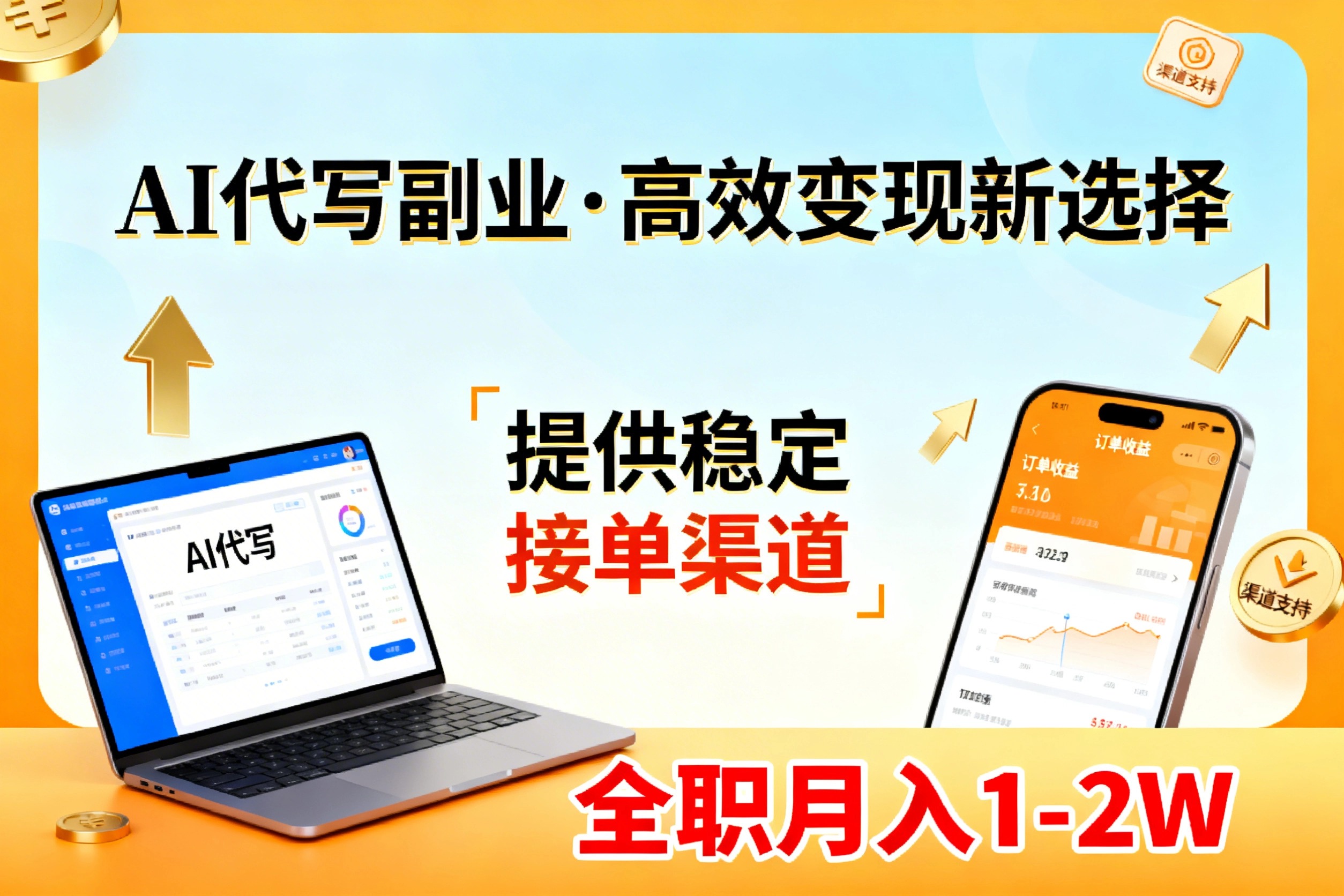 AI代写副业，高效变现，提供渠道，永不失业副业兼职 全职月入1-2W【SOP手册】 - 严选资源大全