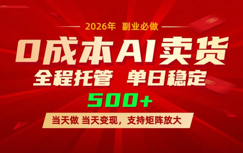 AI小红书虚拟电商，一个账号，单日稳定变现500+ - 严选资源大全 - 严选资源大全