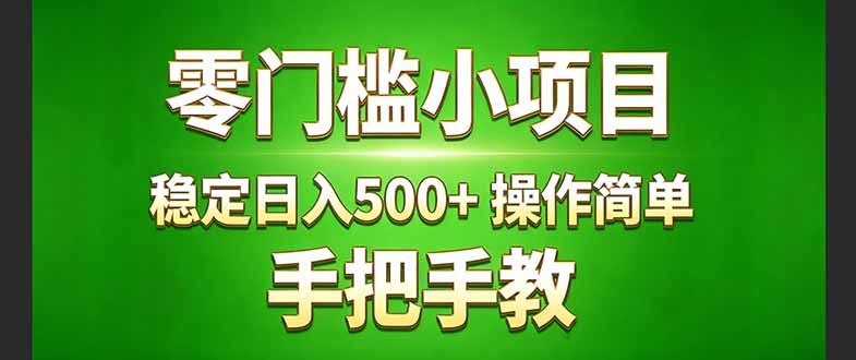 真实实操两年多的小项目，正规长期做，适合想赚点额外收入的朋友，手把手教！ ( - 严选资源大全