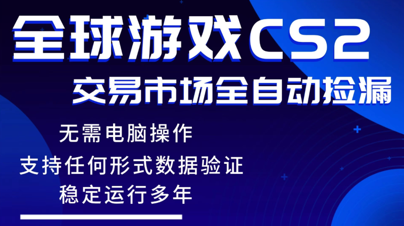 游戏搬砖智能挂机神器全自动操作,一键批量扫货,稳健变现超久,小白轻松入门,一… - 严选资源大全 - 严选资源大全
