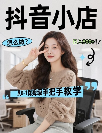 最新线上电商运营项目，打造高转化，可复制的电商盈利模式，日入8张【揭秘】 - 严选资源大全